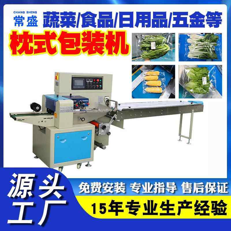 封口机超市多功能打包机工厂定制瓜果蔬菜自动枕式包装机机械设备