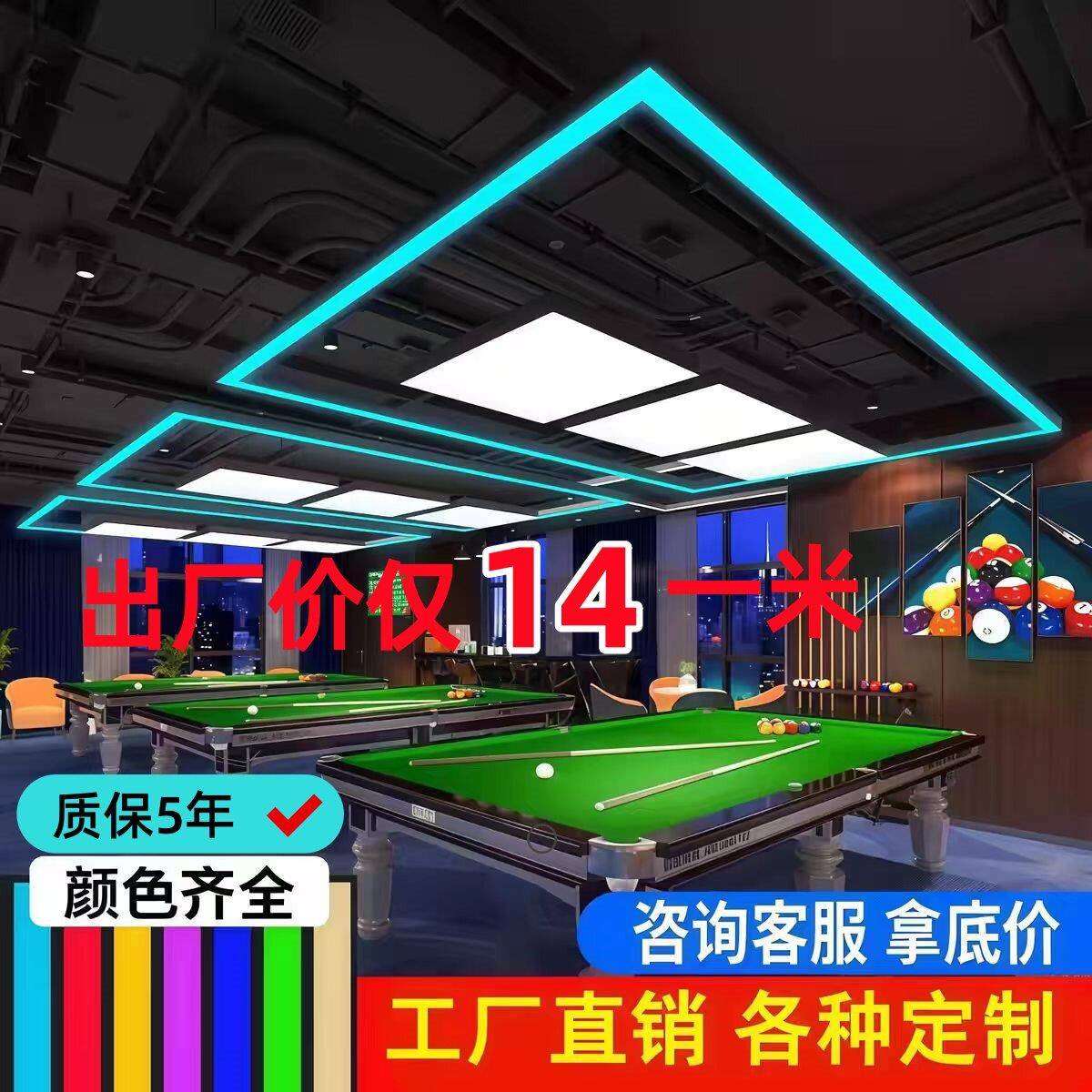 台球厅气氛灯长方形圆角八方来财无缝拼接LED台球室台球桌气氛灯