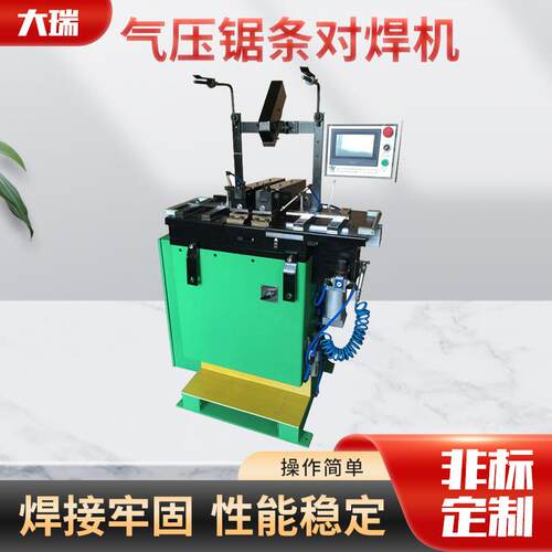 锯条焊机全自动带锯条闪光对焊机双金属木工海绵皮革刀带对焊机