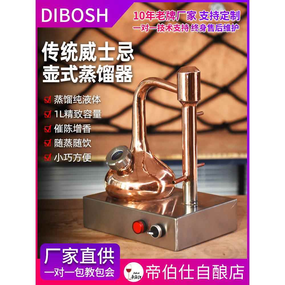 1L威士忌壶式蒸馏器家庭用小型酿酒机酿酒设备蒸酒白兰地酒厂展览