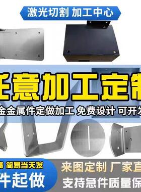 304不锈钢板加工个性铁板铝板铜板激光切割焊接定做 钣金件加工定