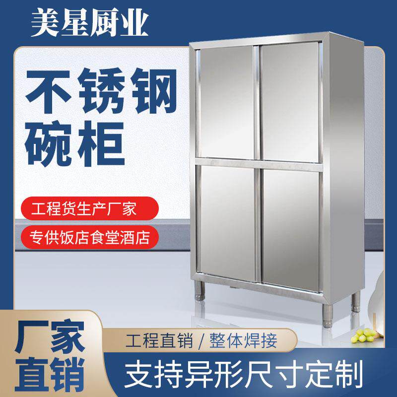 不锈钢碗柜商用厨柜收纳分层放碗