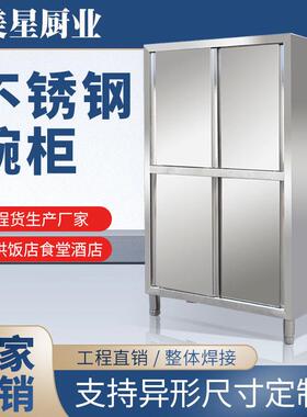 不锈钢碗柜商用厨柜收纳分层放碗四门碗碟储物柜饭店食堂餐厅厨房