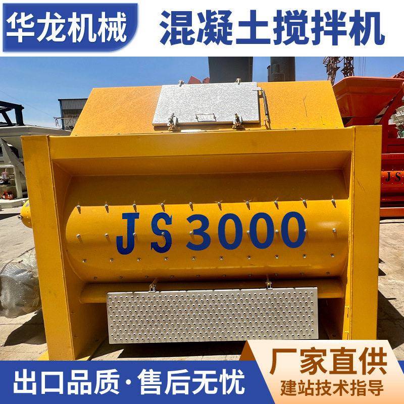 厂家混凝土拌合机免基础全自动混凝土搅拌站双卧轴混凝土搅拌机