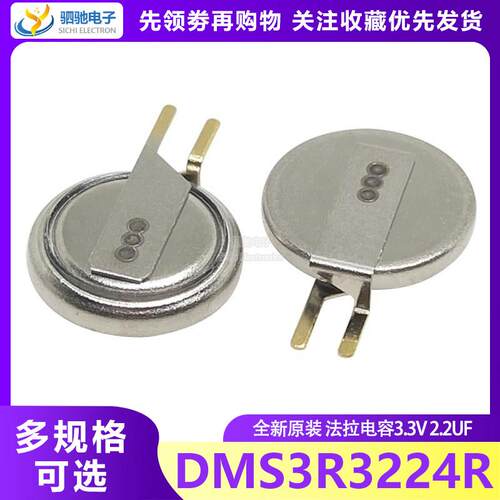 DMS3R3224R 全新原装法拉电容 3.3V 0.22F 可充电电池 卧式贴片