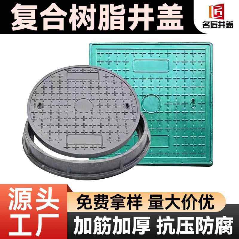 复合树脂井盖圆形方形雨水污水弱电力下水道塑料窨井盖沟盖板厂家,基础建材,井盖,淘宝优惠券,粉丝福利购,淘宝优惠卷