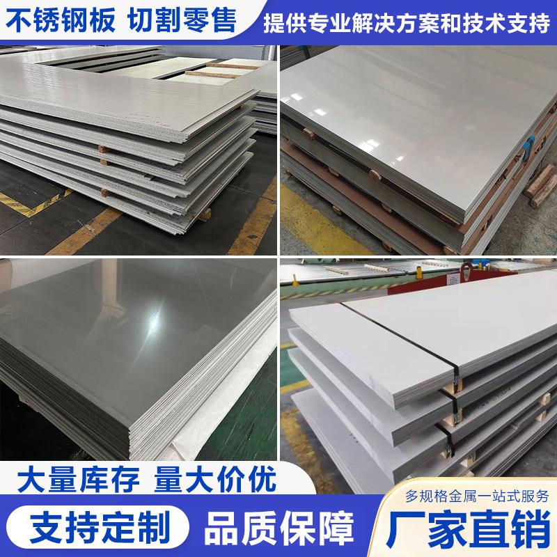 304不锈钢板激光切割加工定做201/316镜面拉丝薄中厚板材折弯零切