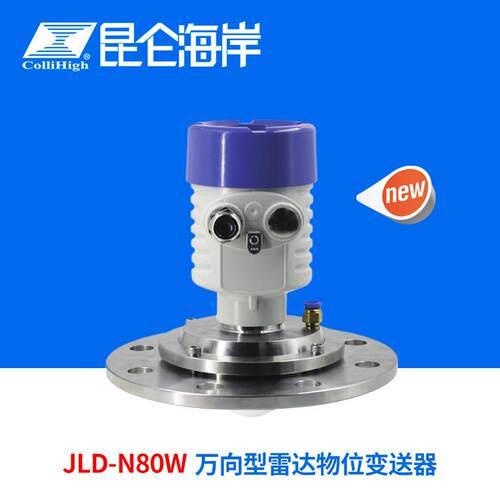 JLD-N80W系列万向型雷达物位变送器物位计