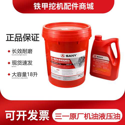 原厂三一挖掘机专用机油20W-50桶装液压油18L齿轮油挖机纯正46号