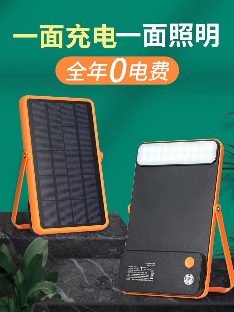 LED太阳能充电家用停电备用