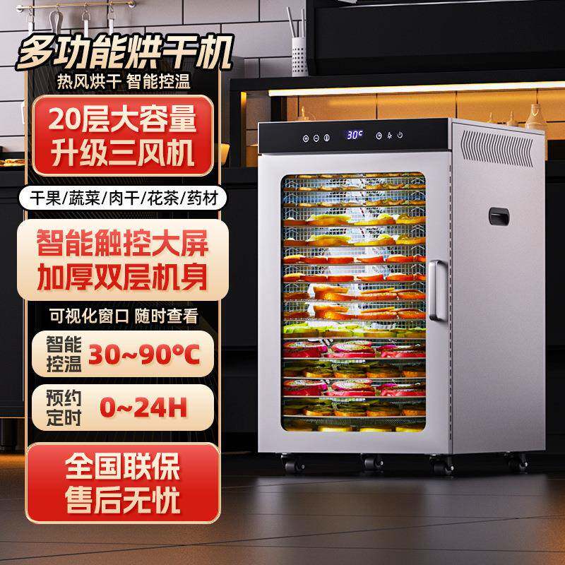 水果烘干机食品风干机食物宠物零食肉干海鲜竹笋菌菇脱水机双层