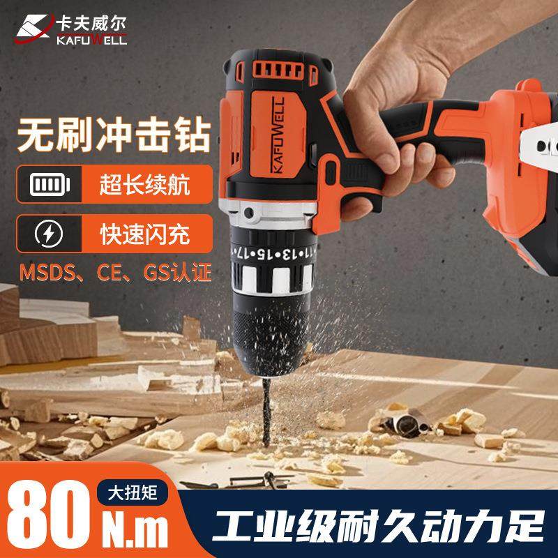 卡夫威尔锂电池两用无刷手电钻多功能冲击钻大功率工具电锤手枪钻
