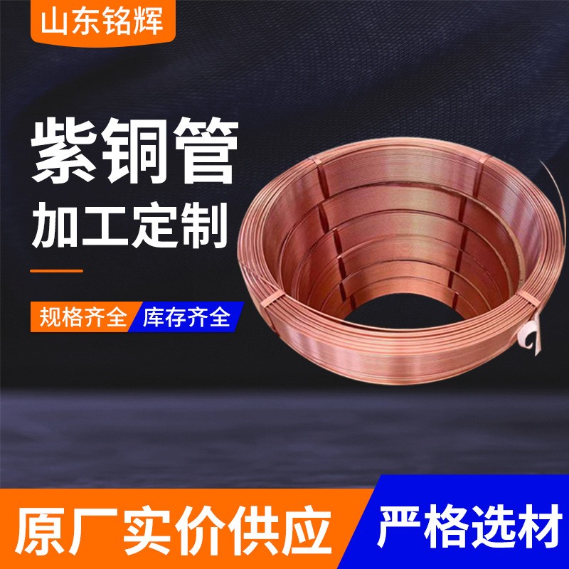 软态定尺蚊香盘紫铜管冰箱空调410A冷媒铜管T2紫铜管毛细紫铜管