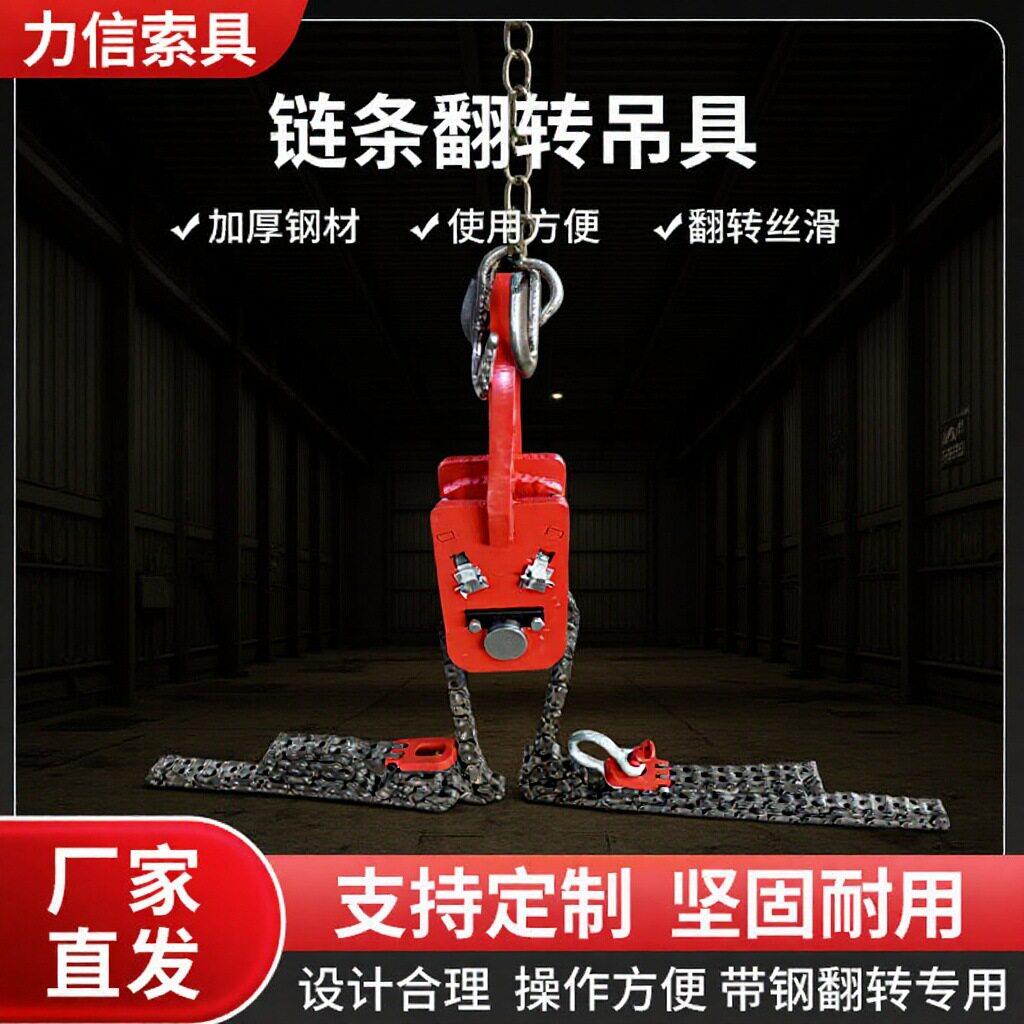 力信链条翻转吊钩吊具带钢翻转吊装钢卷翻转吊钩操作便捷