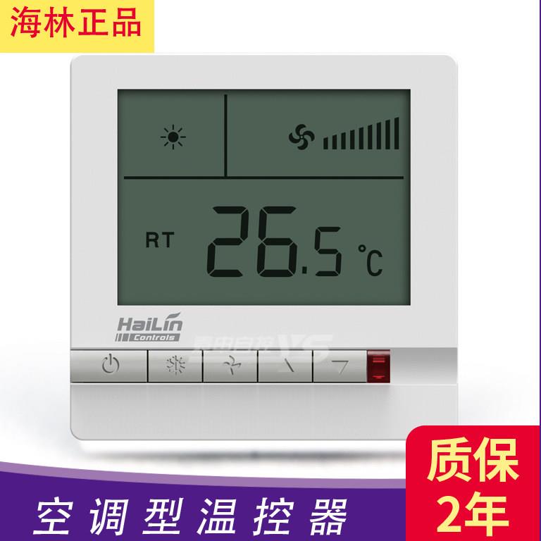 海林中央空调温控器 HL108DB2 智能控温面板 北京制造