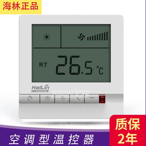 海林中央空调温控器 HL108DB2 智能控温面板 北京制造