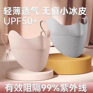 2026款 无痕防晒口罩女防紫外线高颜值夏季 透气冰丝 2026新款 UPF50