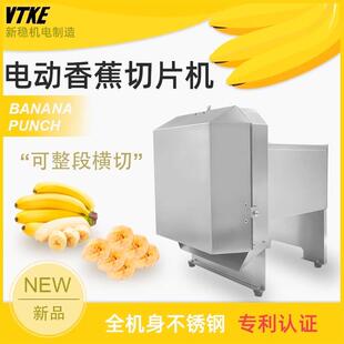 香蕉切片机多功能电动切片机小型芒果香蕉切片机切割机出口工厂