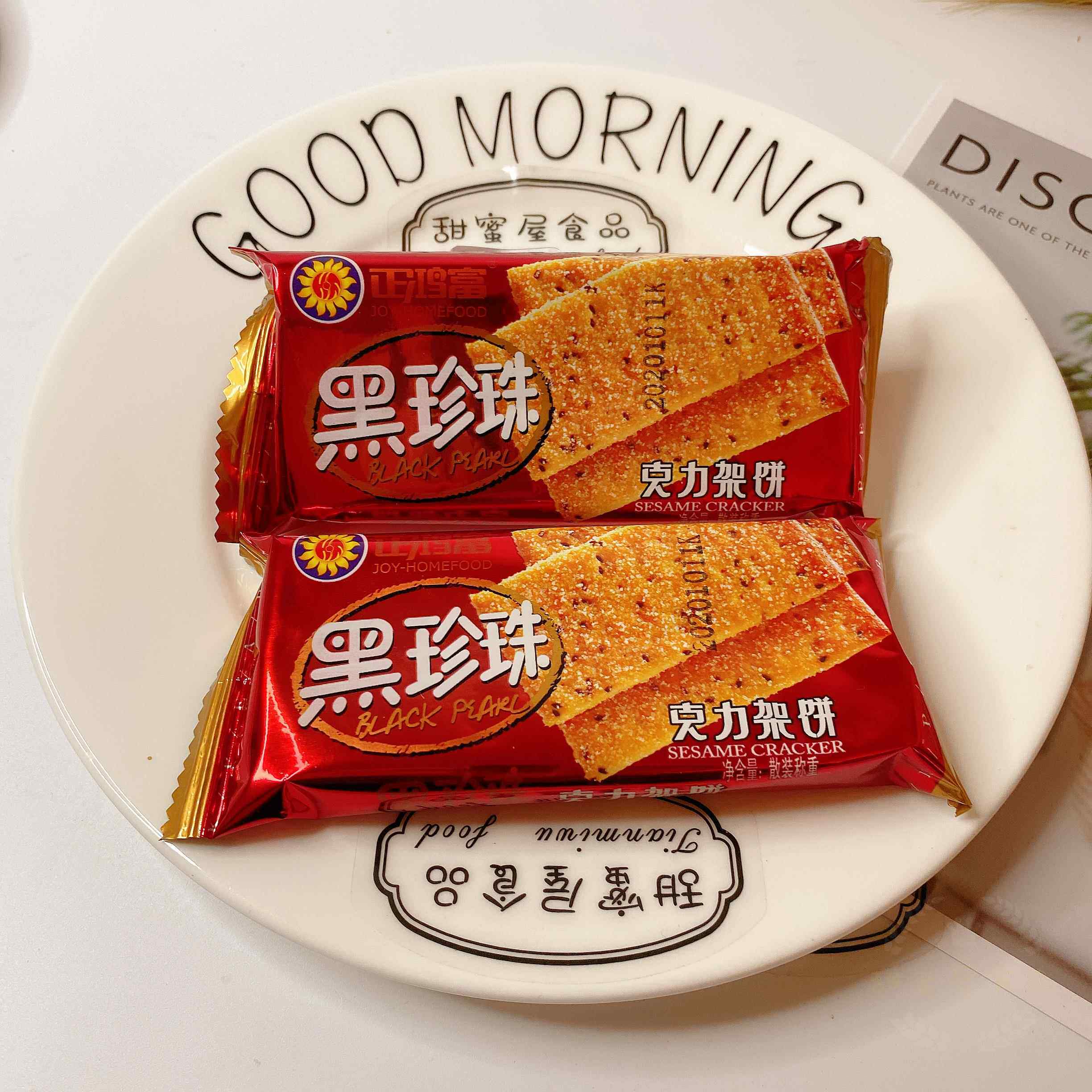 正鸿富黑珍珠克力架饼黑芝麻薄脆网红早餐茶点饼干儿童孕妇零食品