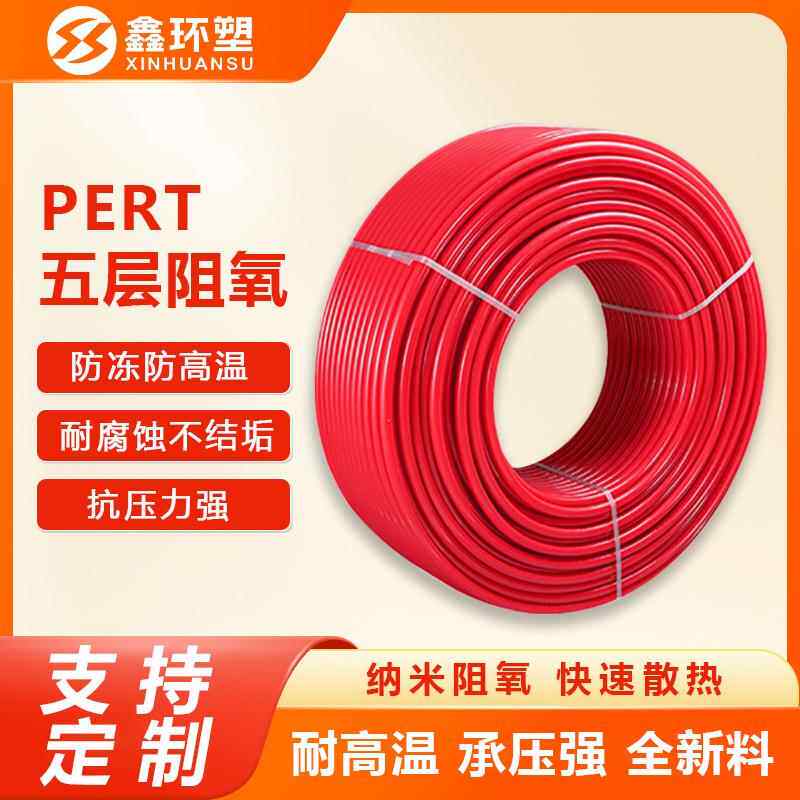 PERT阻氧地暖管工程家用暖气管道4分6分热水采暖管双层地暖管