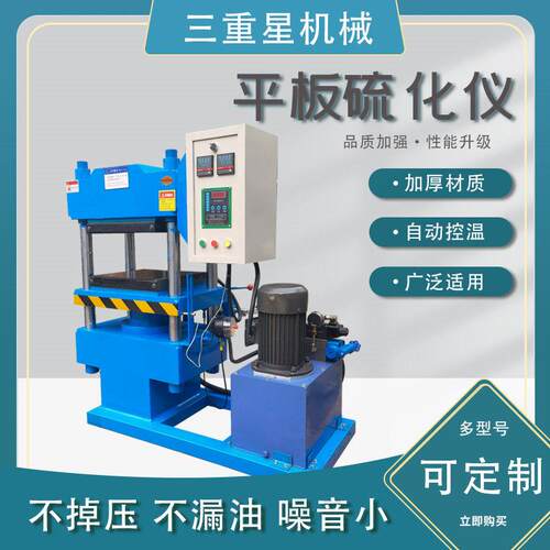 框架式100吨热平板硫机化 橡胶硫化 橡胶油机200T封压机