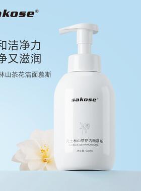 sakose凡士林山茶花洁面慕斯氨基酸洗面奶滋润男女士学生专用正品