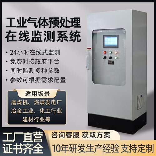 磨煤机一氧化碳气体预处理在线监测系统高温氧气氮氧化物检测仪
