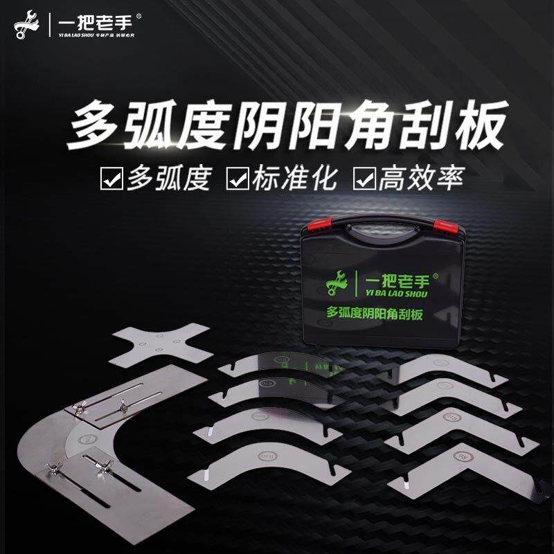 一把老手新款多弧度阴阳角刮板不锈钢圆弧悬吊式天花板工艺工具刮