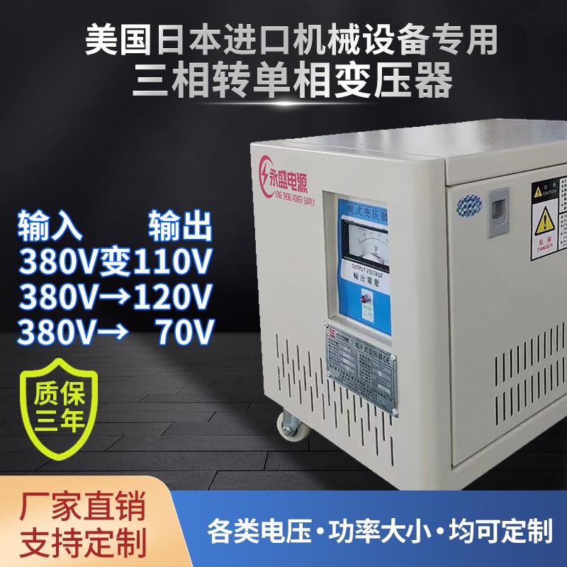 三相变单相稳压电源380变110V120V70V工业设备三相电变单相变压器