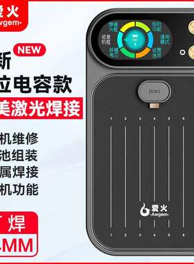 爱火MF2法拉电容点焊机移植电芯工具便携式家用手持锂电池焊接机