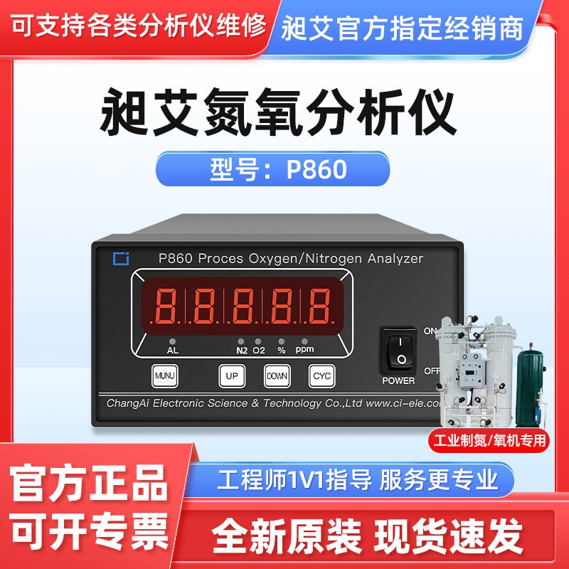 昶艾P860P950CI-PC821气体检测仪氮氧气浓度含量纯度分析仪测氧仪