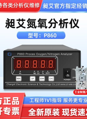昶艾P860P950CI-PC821气体检测仪氮氧气浓度含量纯度分析仪测氧仪