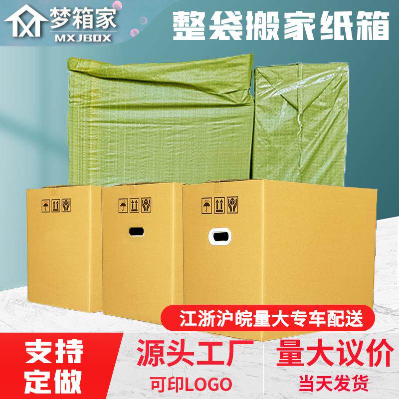 拉车套罩整袋纸箱】 搬家纸箱子快递电商打包收纳箱包装特大纸箱
