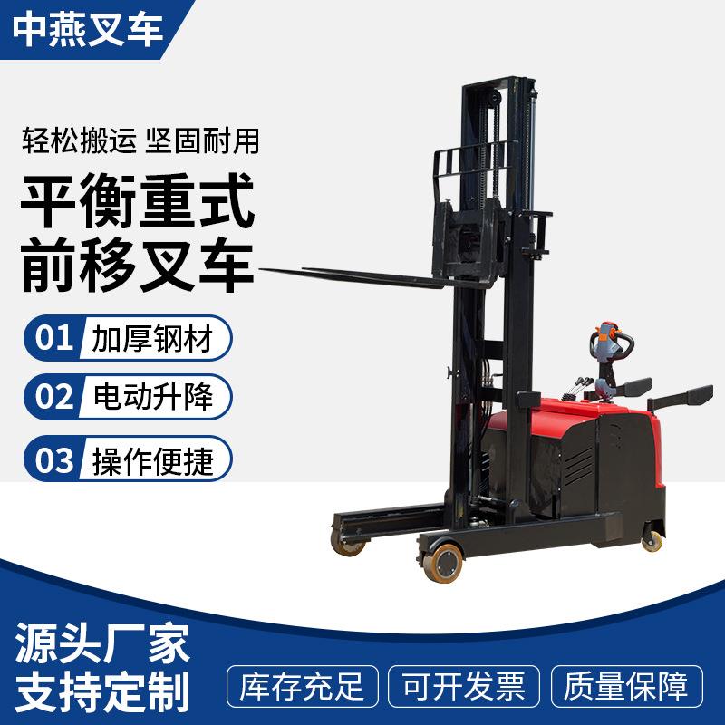 座驾式电动四轮叉车平衡重式前移叉车前移式四驱电动堆高车装卸车