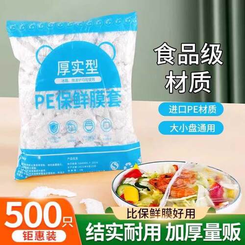 官方旗舰店正品保鲜膜一次性厨房冰箱剩菜碗盖套万能松紧口密封袋