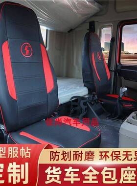 陕汽迪朗奇新M3000 M3000S L3000X3000X5000货车专用全包围座套耐