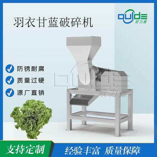 商用羽衣甘蓝切碎机304钢双轴破碎生食级碎粒0.5-3mm果蔬汁厂配套