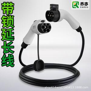 乔亦带锁防盗新能源汽车充电桩延长线公母头比亚迪广汽