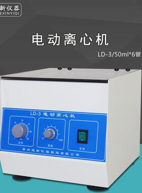 LD-电动离心机实验室50ml*6低速离心机医院化验室分离机美容机