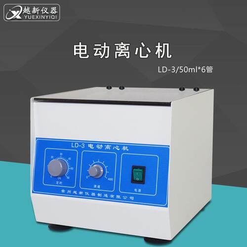 LD-3电动离心机实验室50ml*6低速离心机医院化验室分离机美容机