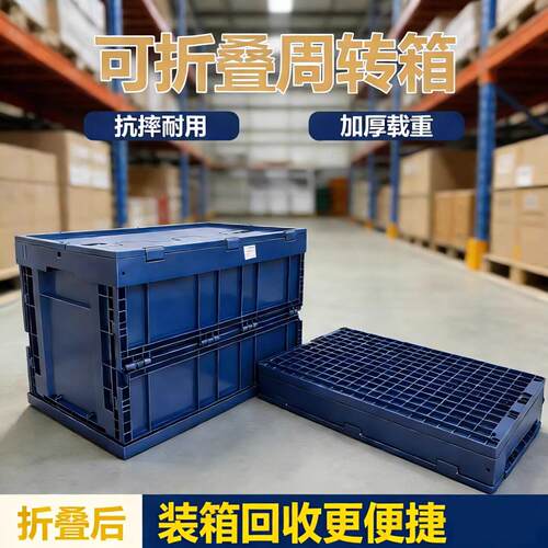 可折叠周转箱加厚PP塑料储物箱抗摔耐用堆垛箱收纳箱长方形物流筐