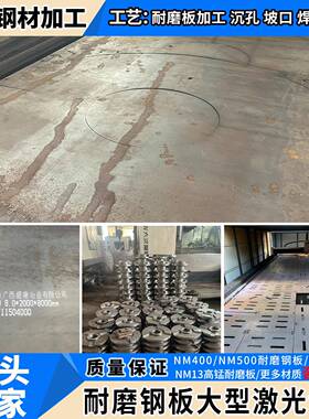 耐磨钢板NM400激光切割NM500加工定制65MN13高锰钢板卷圆沉孔焊接