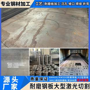耐磨钢板NM400激光切割NM500加工定制65MN13高锰钢板卷圆沉孔焊接
