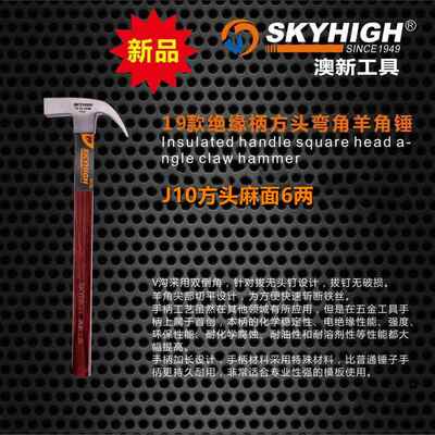 正品新品澳新绝缘羊角锤子钢直新角带磁木工锤起特钉铁柄锤奥工具