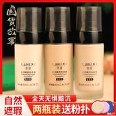 正品 莱蔻水润养肤遮瑕粉底液定妆防水持久不脱妆干皮 国货故事