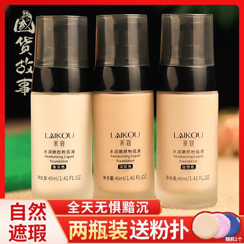 正品【国货故事】水润养肤遮瑕粉底液定妆防水持久不脱妆干皮旗舰