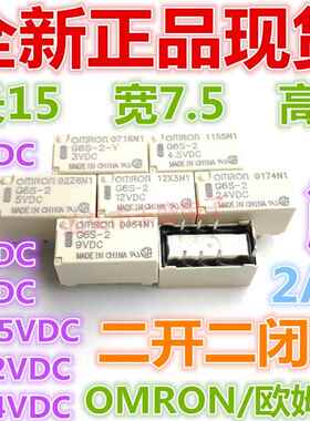 G6S-2F G6S-2 3V 4.5V 5V 9V 12V 24VDC继电器 2A 8脚 两开 两闭Y