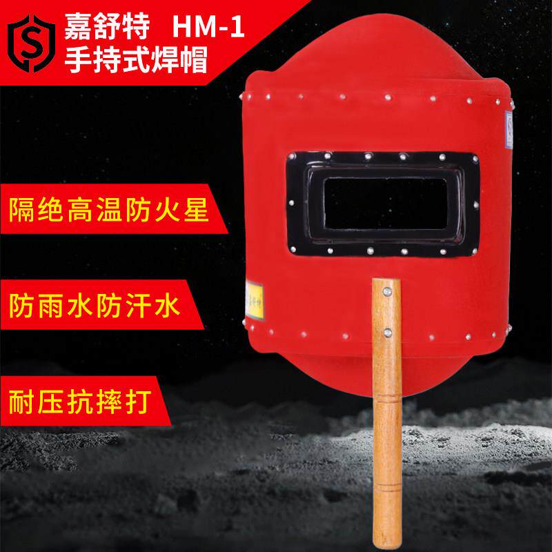 手持式红钢纸电焊帽子面罩焊工专用加厚全脸轻便隔热防烫防水手把