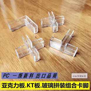 5MM6MM塑料卡槽十字固定夹压克力卡扣KT板玻璃鱼缸直角护材料配件