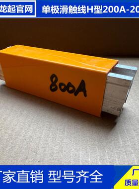 起重机单极触滑线H型滑线起重滑机接HJF缝无触线天车航吊无接头滑